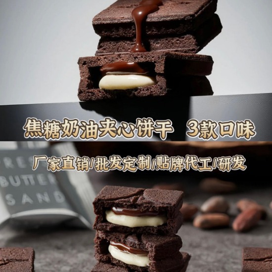 奶油夹心小盒子焦糖夹心酥日本工艺曲奇饼干零食厂家直销散装盒装