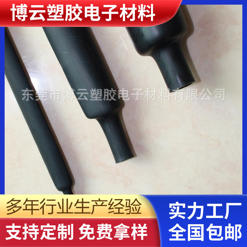 厂家优质生产 黑色 4.8电缆专用热缩管 双壁管防水耐高温热缩管