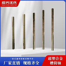 纺织高速并纱机配件槽筒轴塑合金槽筒轴2729313341
