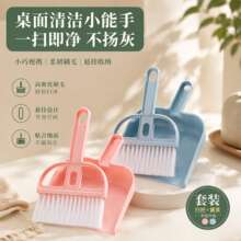 桌面小扫把簸箕套装迷你清洁撮箕扫桌刷创意键盘清理车载畚箕扫帚