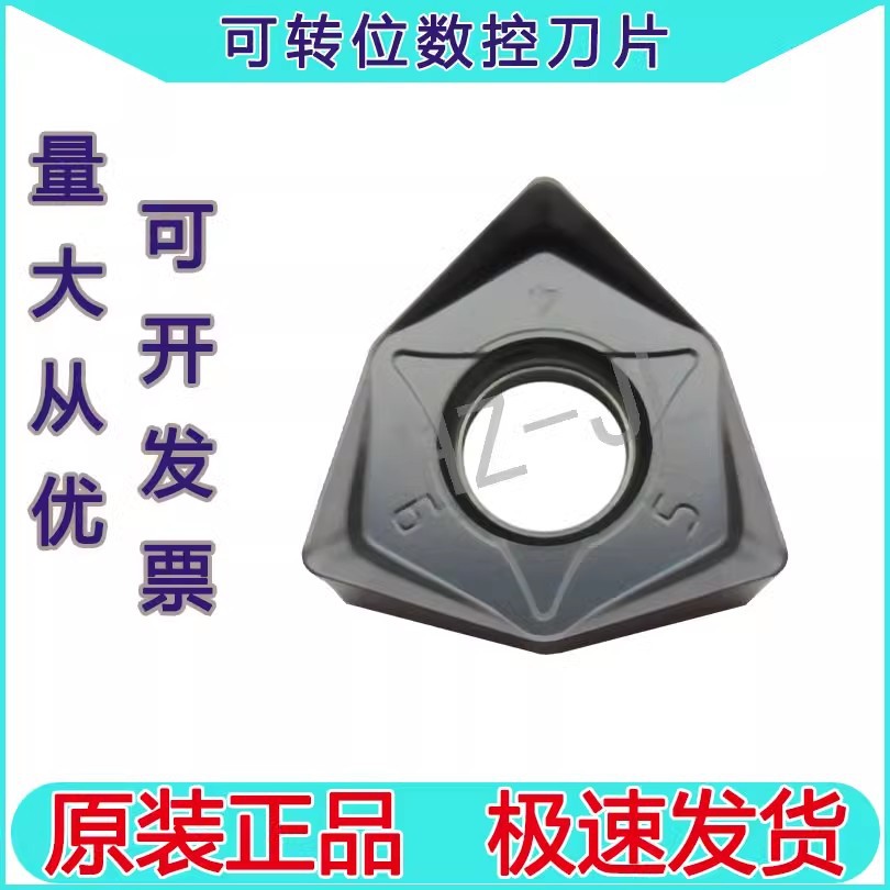 国产数控刀片 WNMU080608EN-JGM OP1315 OP1215 OP2202