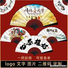 个性来图广告扇子印刷宣传国潮LOGO图片二维码宣纸中国风折扇