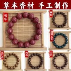 生放送メーカー供給卸売五行香ビーズ中国風仏ビーズ文具薬ハーブ香料漢方ハンドブレスレット