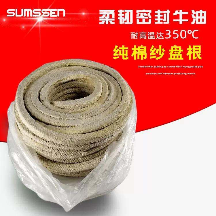 水泵密封纯棉纱牛油盘根 耐高温耐磨填料绳 油浸密封石棉棉麻盘根