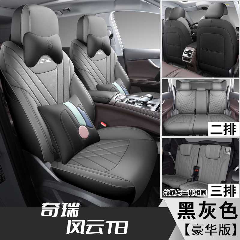 Fengyun T8 2025: Chery Modelə uyğun (Original) oturacaq örtükləri - black-gray-7-seater-deluxe-note-car-model-year
