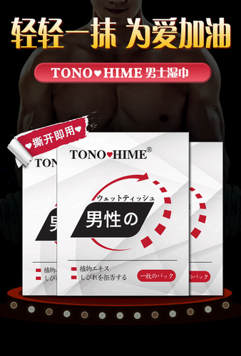 TONOHIME Men's Delay Wet Wipes Single Pack Adult Sex Toys for Couples' Sexual Intercourse