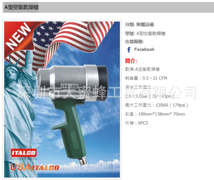 A型空氣乾燥槍