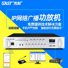 先科(SAST)IP网络音柱学校公园广播系统工厂校园室外防水壁