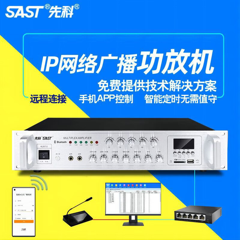 先科(SAST)IP网络音柱学校公园广播系统工厂校园室外防水壁