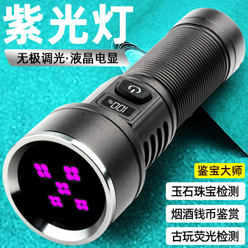 New high-power purple light 365nm jade jewelry porcelain coin anti-counterfeiting fluorescent professional identification flashlight