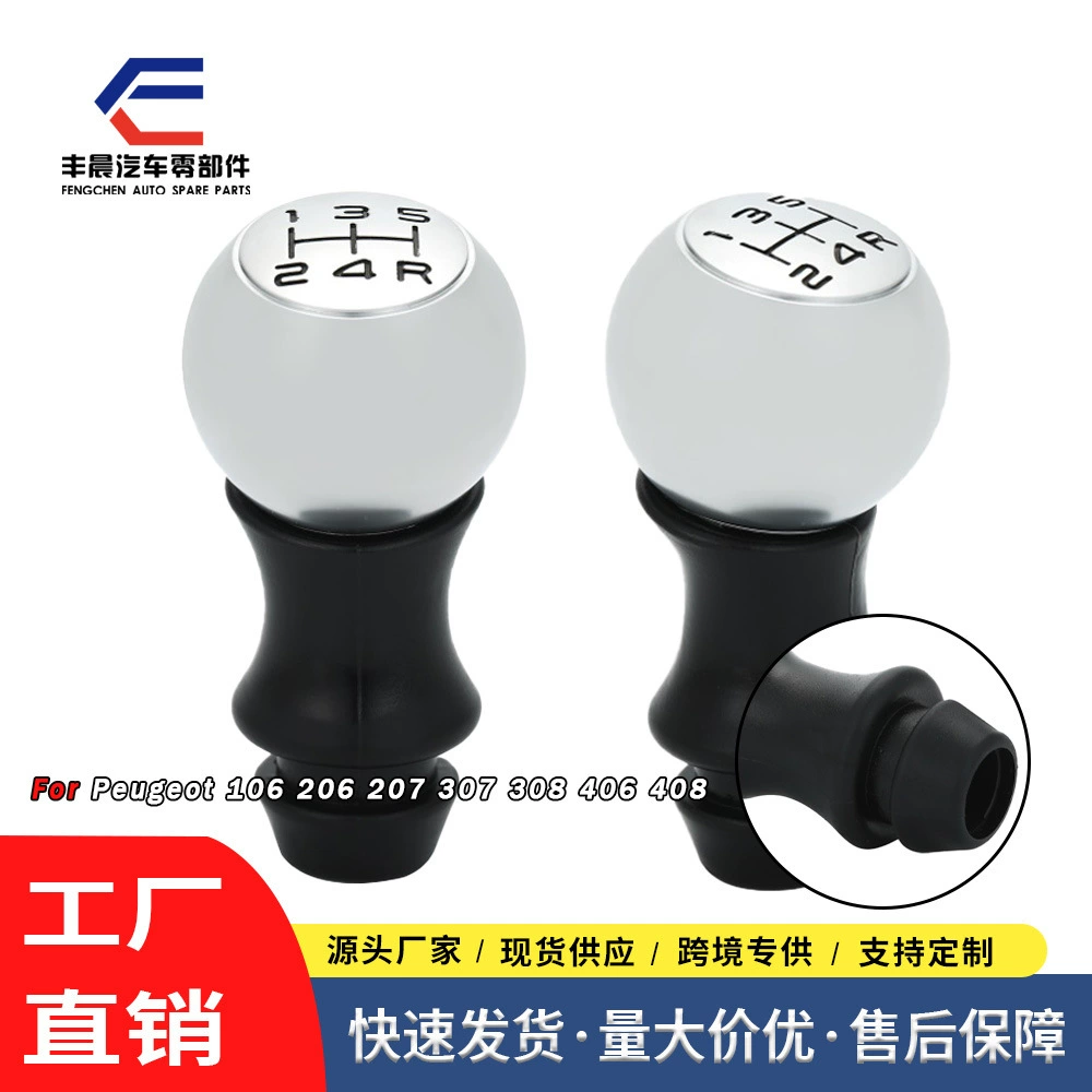 Трансграничный подходит для Peugeot 206307VTS, автомобильный рычаг переключения передач, гандбольная волна, головка, аксессуары для головки шестерни из алюминиевого сплава