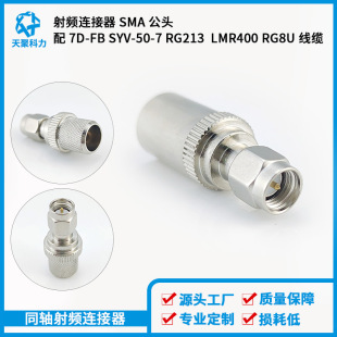 SMA-C-J7���^��RG8ULMR400SYV50-7RG213���l�B����SMA���^