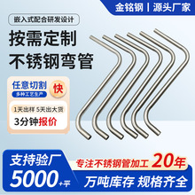 跨境不锈钢管精密弯管304/316L工业级S型U型钢管门把手扶手可定制