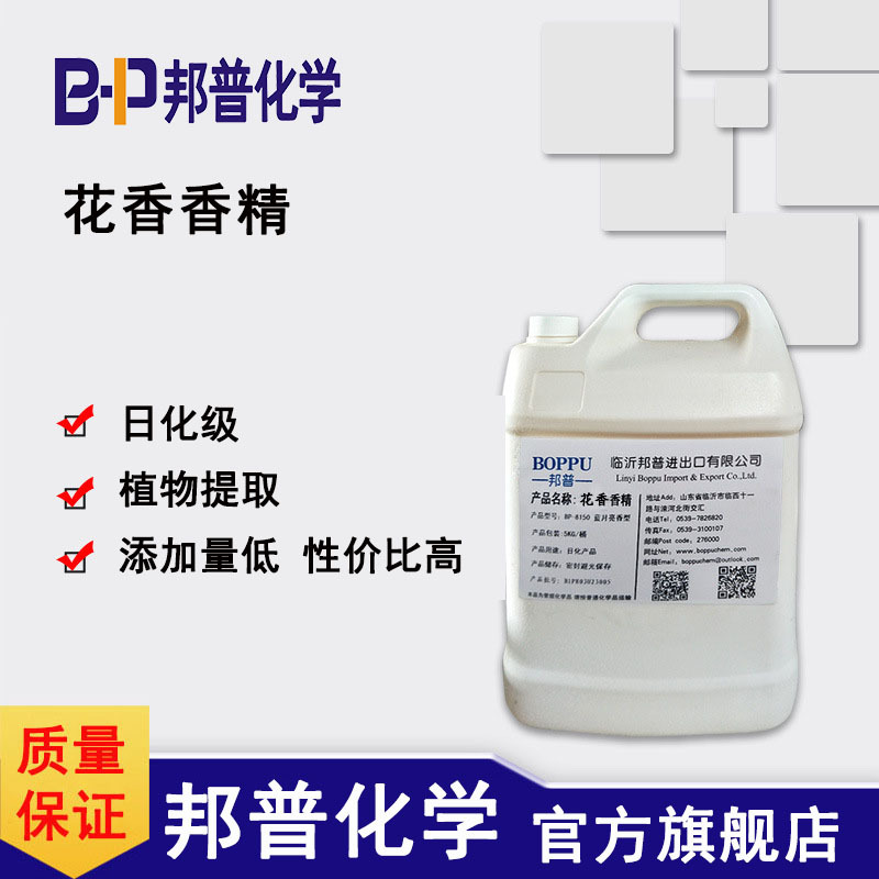 花香香精 日化级 邦普化学