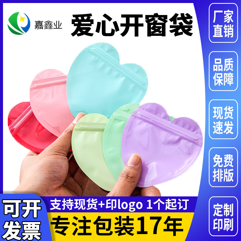 马卡龙色爱心首饰自封袋饰品小袋子爱心密封袋喜伴手礼糖果包装袋