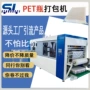 自动人工节省pet打包机