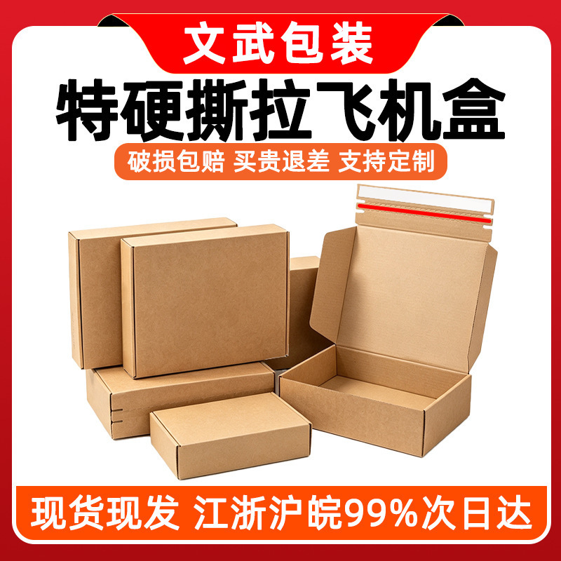 Tape-free tear-off airplane boxes in stock for wholesale, clothing and accessory packaging boxes, gift packing boxes, express tear-off paper boxes Tape-free tear-off airplane boxes in stock for wholesale, clothing and accessory packaging boxes, gift packing boxes, express tear-off paper boxes