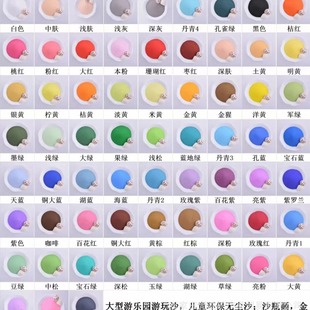 Dyeing colored sand Children's Environmental Protection dust-free sand sand bottle painting sand painting 73 color dyeing colored sand wedding celebration colored sand