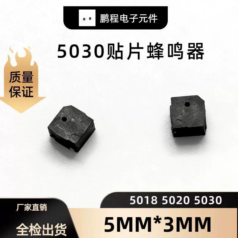 Factory direct sales 5030 patch buzzer passive environmentally friendly buzzer 5mm micro buzzer 5020 5030