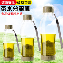茶水分离杯塑料便携防漏茶杯塑料随手杯运动过滤水杯创意旅行杯子