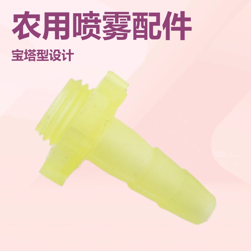 喷雾器胶管塑料组件 喷雾器配件 台州电动喷雾器配件加工205