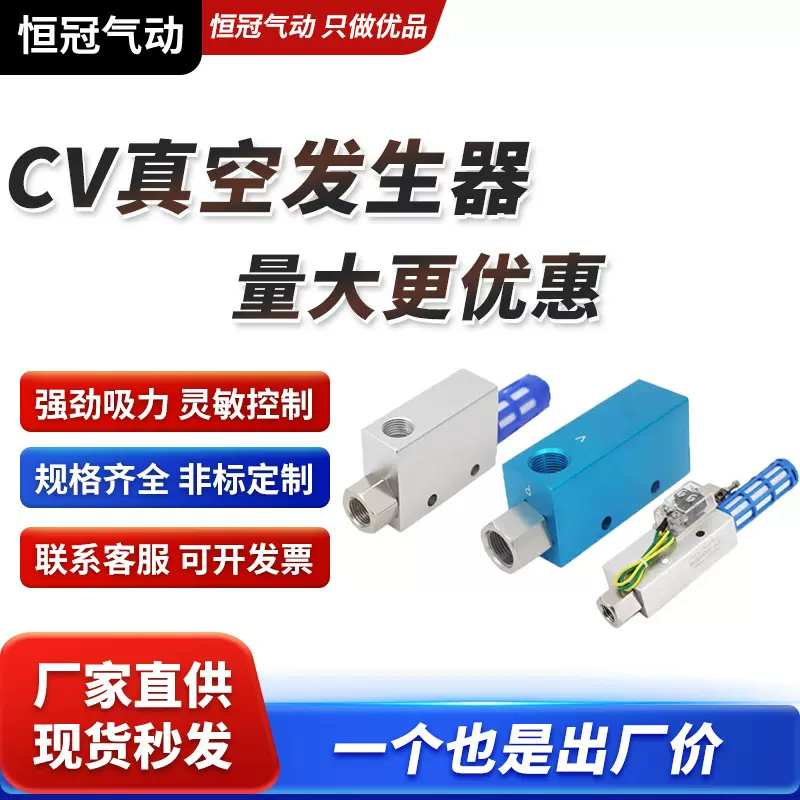 真空发生器CV-10/15HSCK带开关气动大吸力盘机械手负压控制真空阀