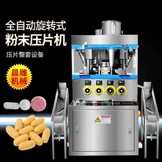 ZPW-11D旋转式压片机 40MM大直径 泡腾片洗碗块制片机 可定制双色