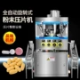 旋转式40mmzpw-11d洗碗块制片机