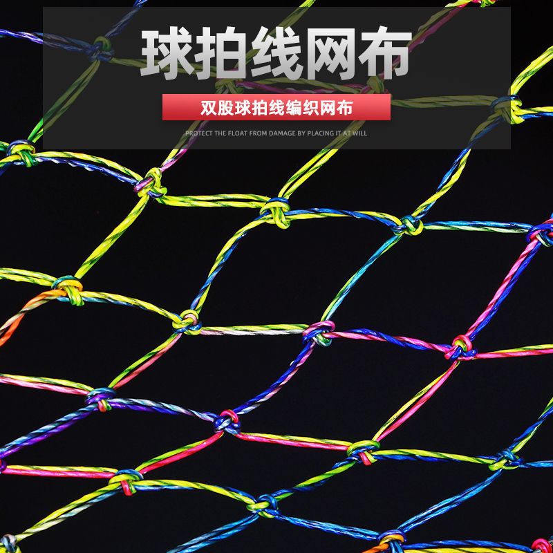 Colored tennis racket double-line black pit fish basket, printed competitive fish basket, double thread Dacron team fishing basket
