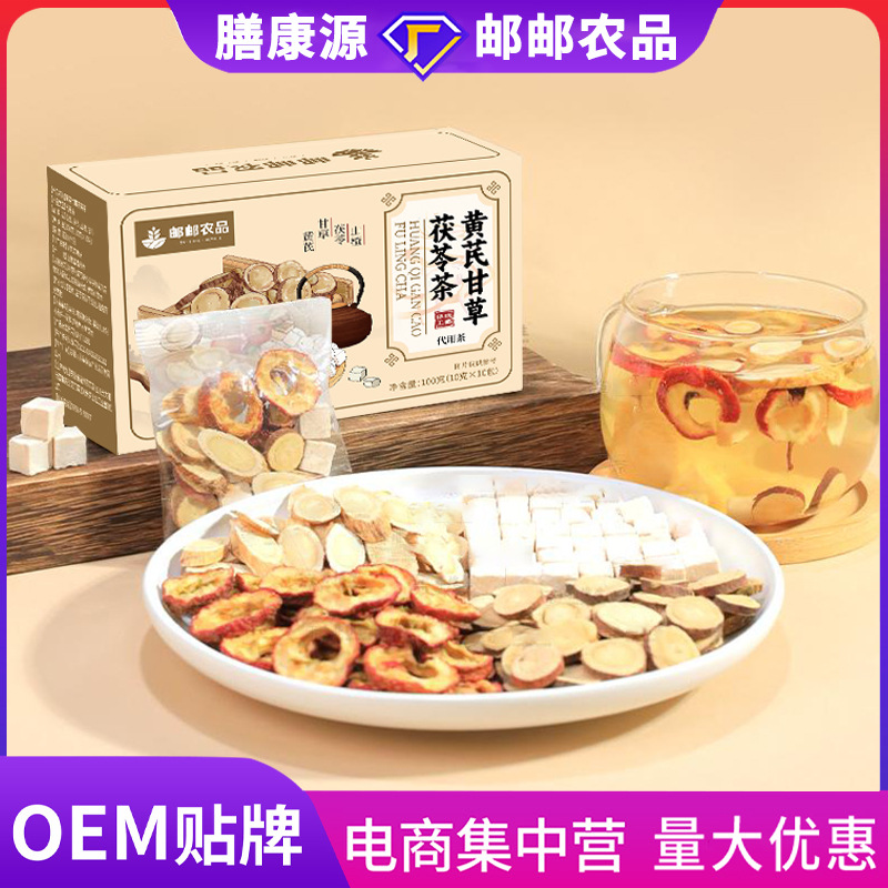 邮政农品黄芪甘草茯苓茶独立包装组合茶养生茶现货代发