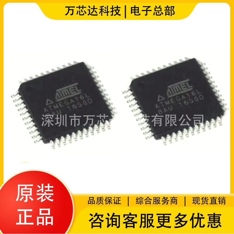 原装正品ATMEGA16L-8AU TQFP-44 ATMEGA16L 16K/8位闪存微控 器IC