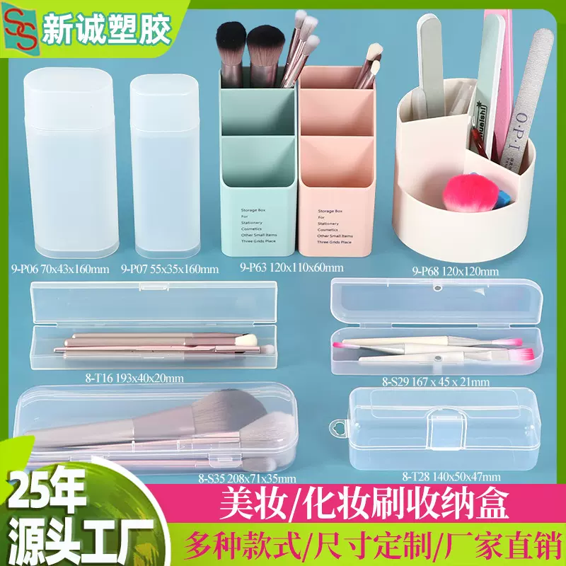 修眉刀套装盒 塑料美容工具盒粉刺针剪刀镊子盒 美妆刷口红收纳桶