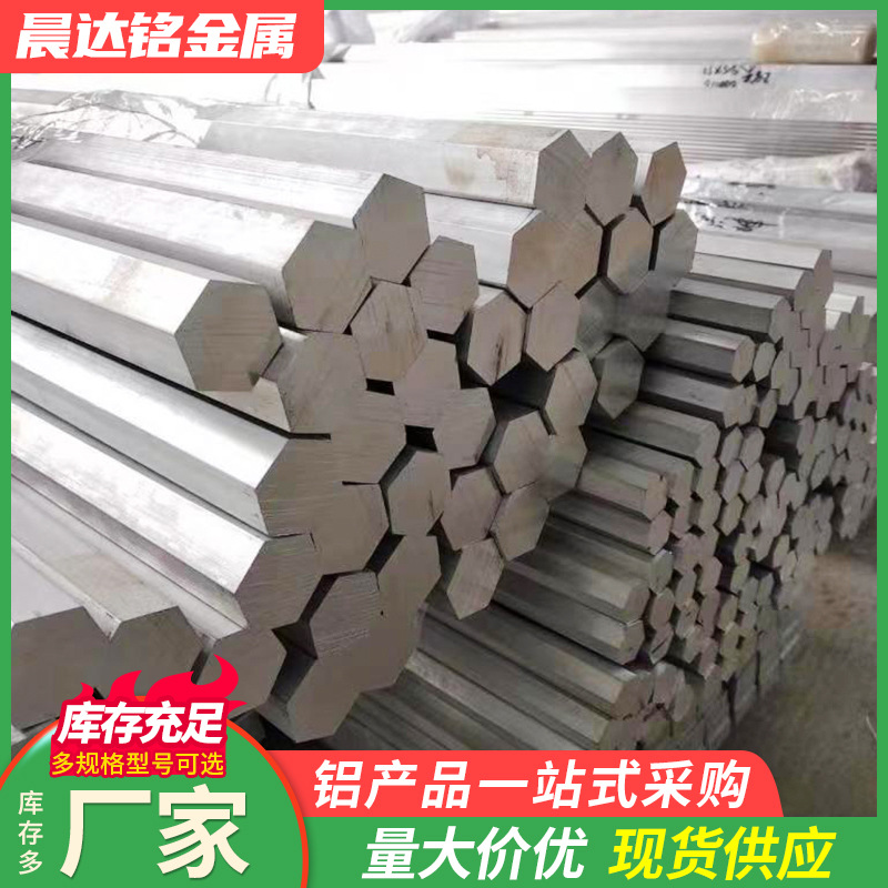 厂家供应6061六角铝棒7075铝合金六角棒外六角铝合金实心铝棒铝材