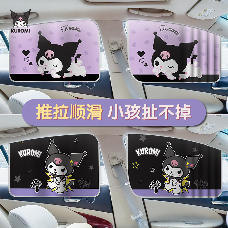 Kuromi Track-Type Car Curtain Sunshade Sun Protection and Heat Insulation Car Window Side Window Interior Sunshade