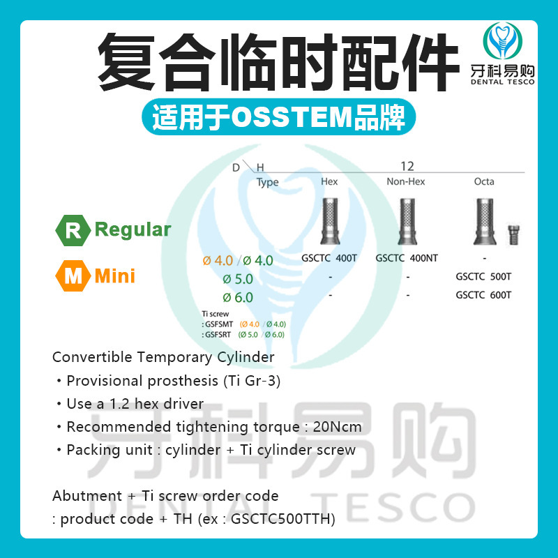 ユニバーサルオステム（OSSTEM）複合仮歯台即時負荷対応代替体複合仮治癒ネジ|undefined