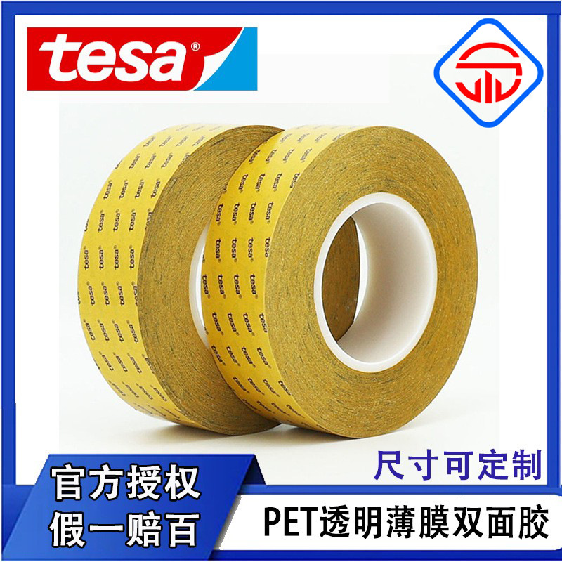 德莎tesa4972丙烯酸双面胶带透明超薄高粘PET金属塑料亚克力胶带