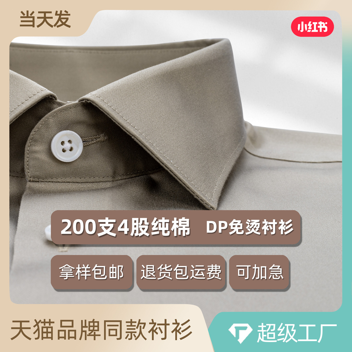 200支全棉男士衬衫长袖卡其色新疆棉DP免烫高档商务休闲内搭衬衣