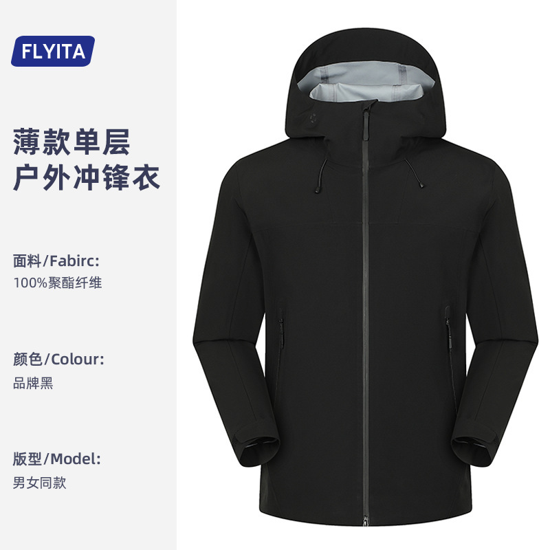 硬壳冲锋衣定制全身热封压胶真冲一级防水2025秋冬单层防风外套|undefined