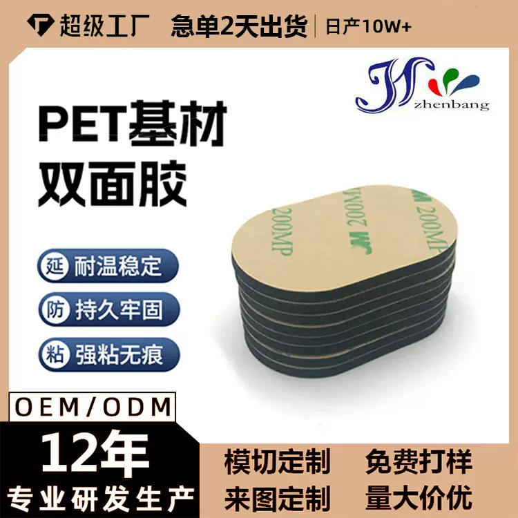 工厂批发纳米亚克力泡棉双面胶耐高温强粘胶垫模切3mm双面胶带