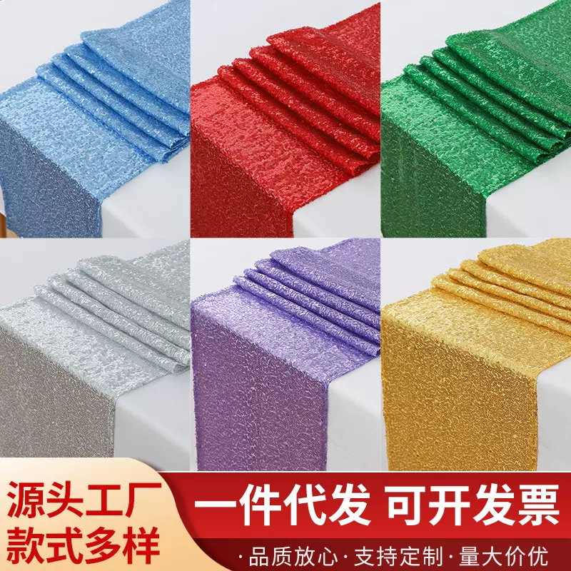 工厂现货满天星亮片桌旗酒店婚庆宴会派对装饰桌布满版绣闪亮桌旗