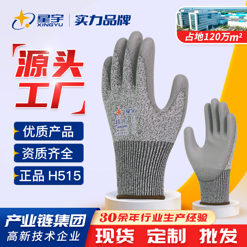 星宇H515防切割手套PU浸胶耐磨透气防滑金属玻璃专用工作劳保手套