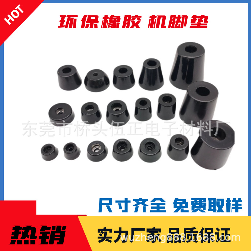 橡胶脚垫橡胶减震垫电器脚垫仪器机增高脚垫锁螺丝防滑橡胶脚垫