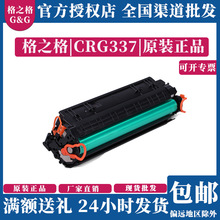 格之格CRG337硒鼓适用佳能墨盒MF223d MF215 MF216n 217 惠普M125