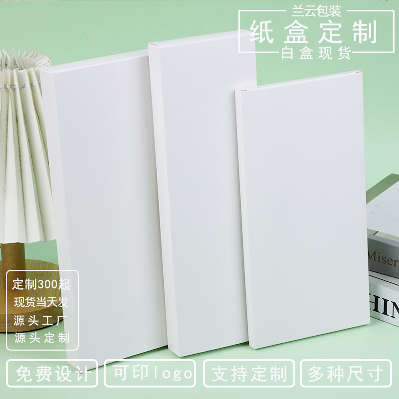 双插白卡纸盒现货扁平盲盒数码小白盒包装盒定制彩印logo批发跨境