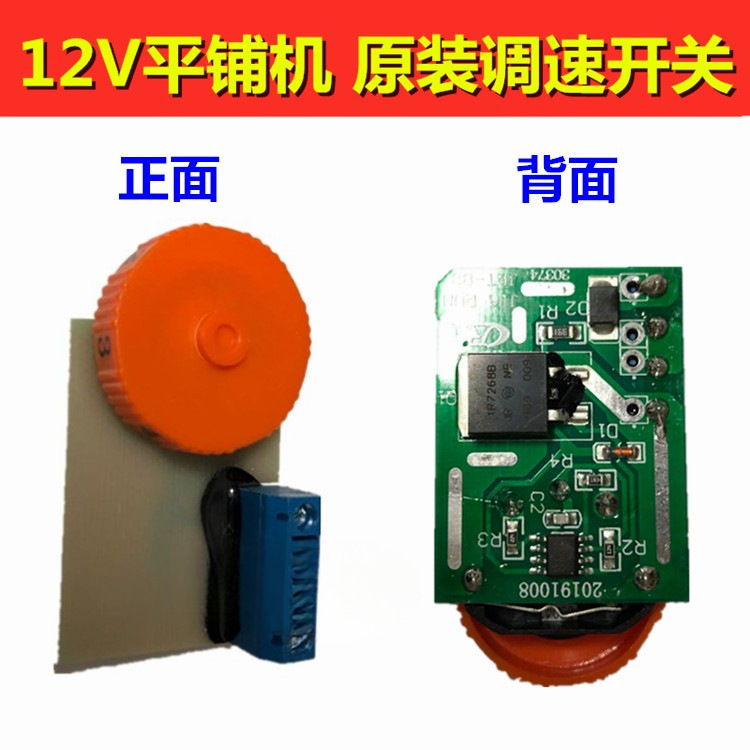 12V baldosas de azulejos cargador de batería de litio interruptor de placa de circuito partes de 6 velocidades regulador de la carcasa accesorios de motor