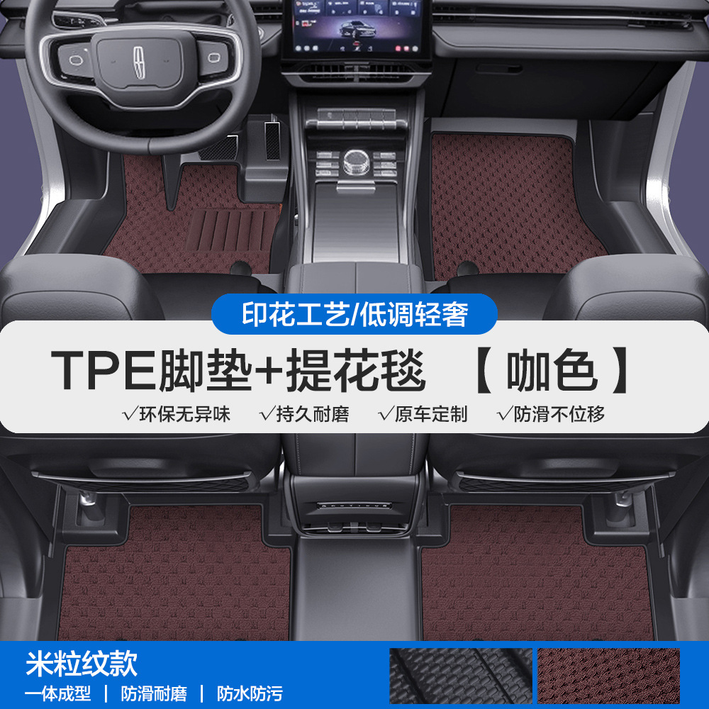 Car Floor Mats, Lincoln Universal Foot Pad - grain-texture-tpe-floor-mat-with-door-sill-coffee-jacquard-blanket-please-leave-a-message-or-note-the-car-model-year-when-placing-an-order