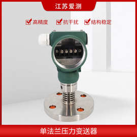 工业型单法兰数显钽膜片防腐压力变送器 液位变送器