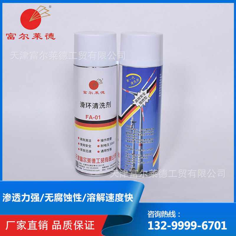海上风电塔筒内部清洗富尔莱德风电专用滑环清洗剂除油快