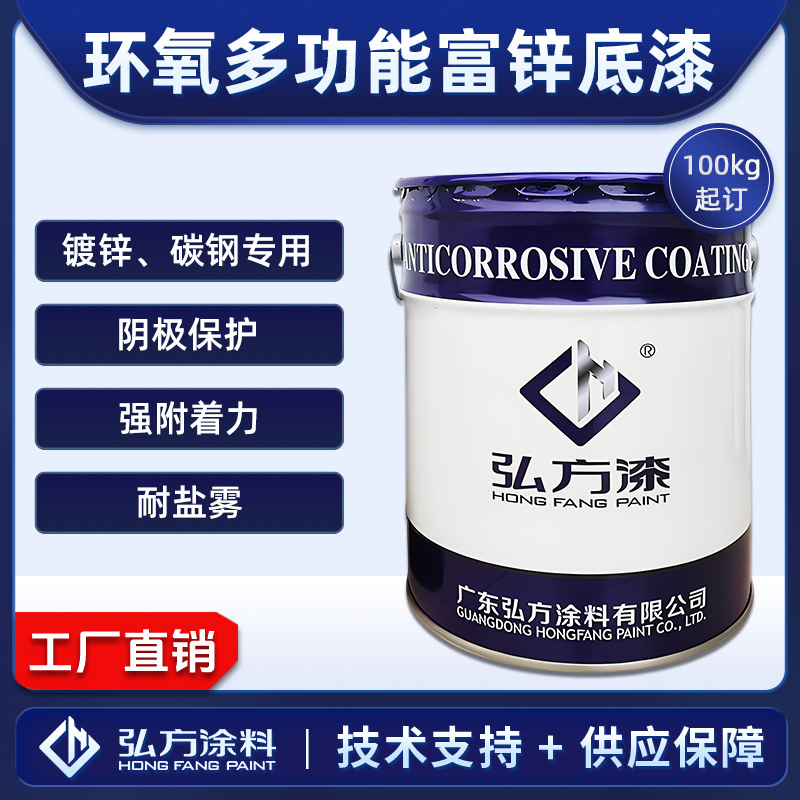 环氧多功能富锌底漆 污水厂碳钢钢结构镀锌板专用耐腐蚀防锈油漆