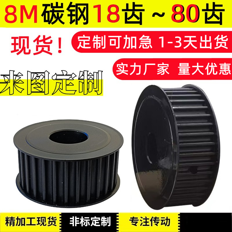 非标定 做同步轮8M钢现货20 25 30 40 50 60 64齿铝合金同步带轮